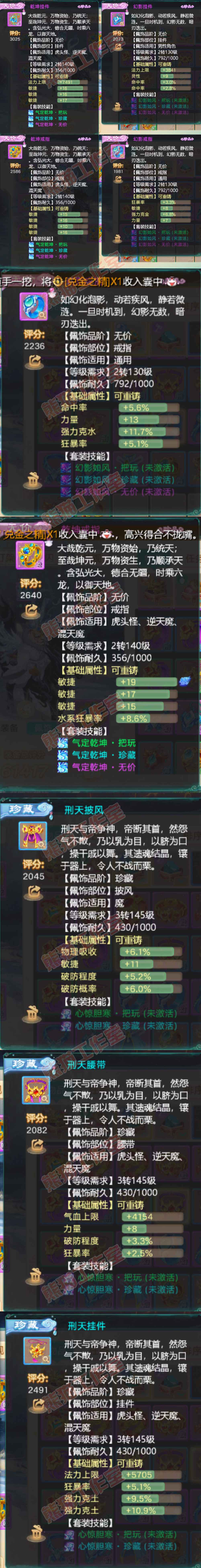 93141大话西游账号详情图5