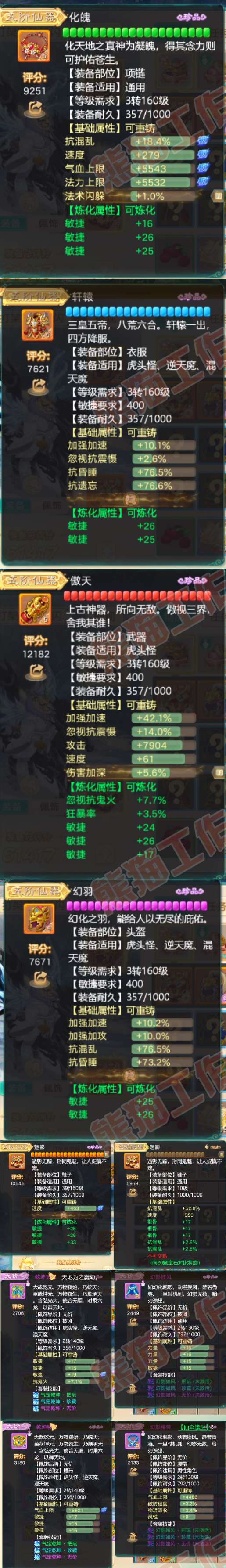 93141大话西游账号详情图4