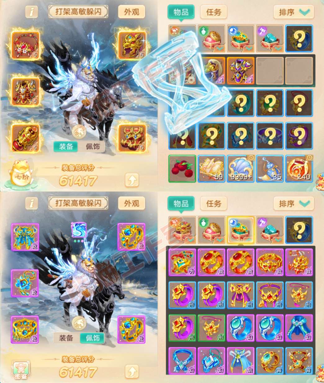 93141大话西游账号详情图1