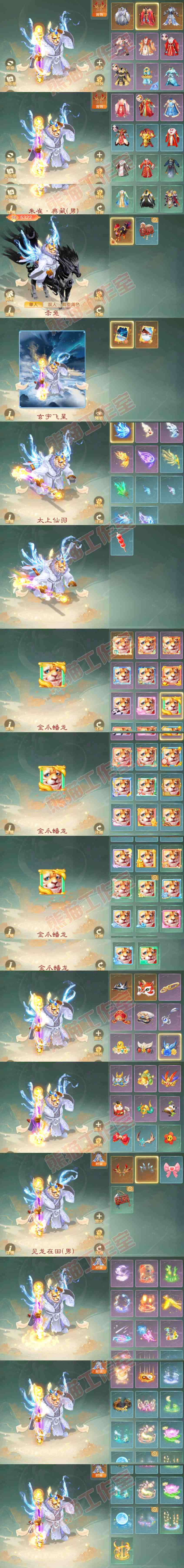 93141大话西游账号详情图11