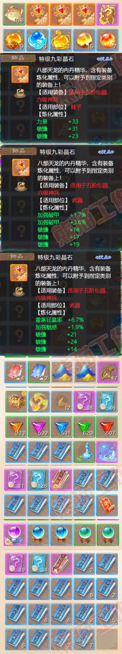 93141大话西游账号详情图10