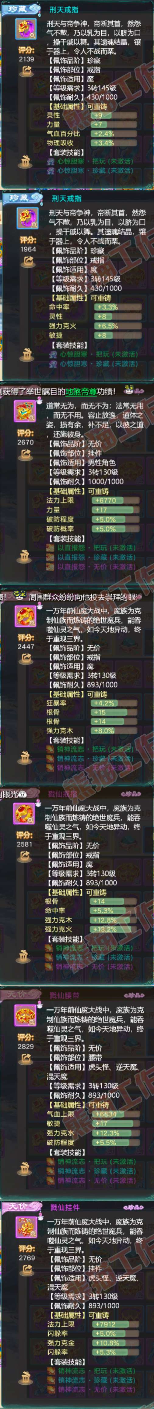 93141大话西游账号详情图6