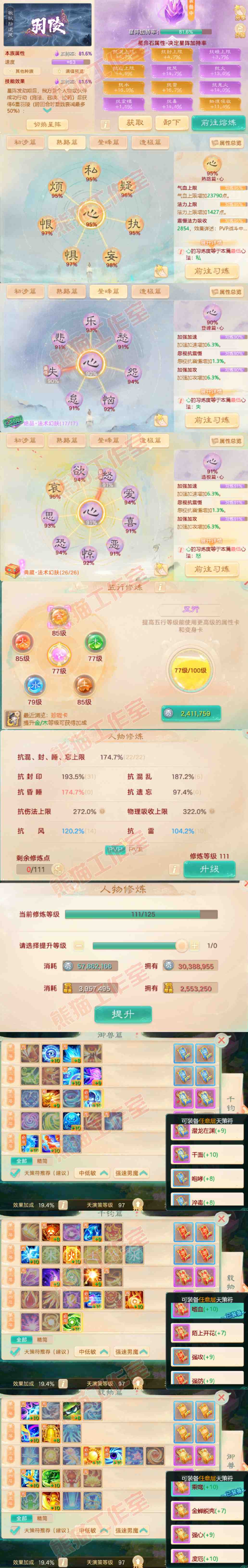 93141大话西游账号详情图3
