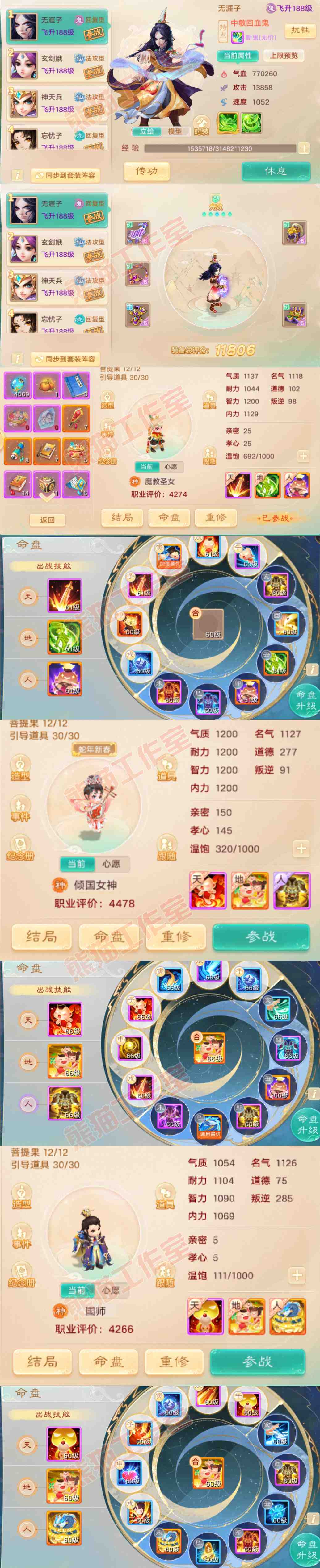 93141大话西游账号详情图13