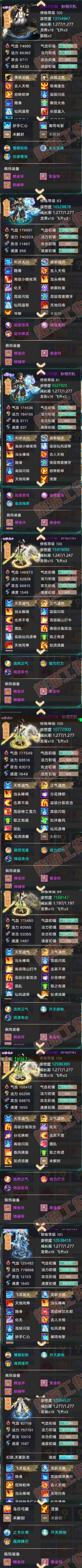 93141大话西游账号详情图7