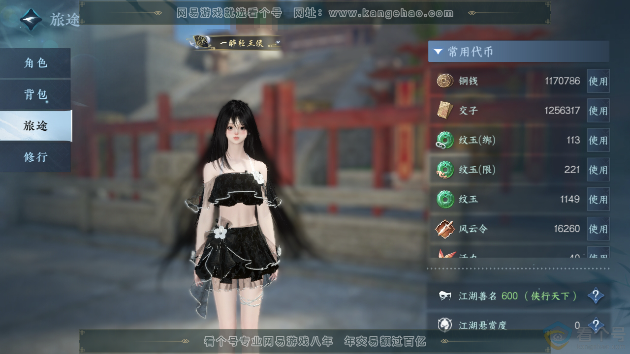 NSH310700逆水寒手游账号详情图5