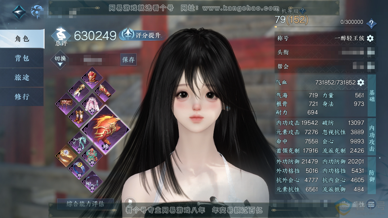 NSH310700逆水寒手游账号详情图1