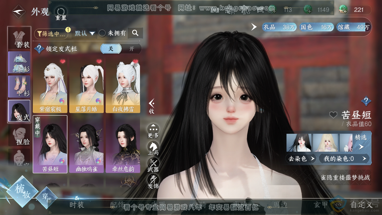 NSH310700逆水寒手游账号详情图6