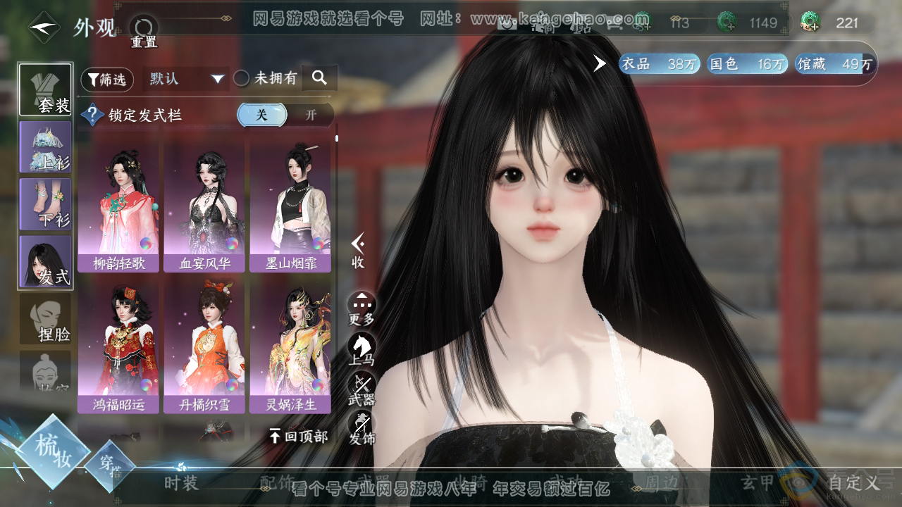 NSH310700逆水寒手游账号详情图9