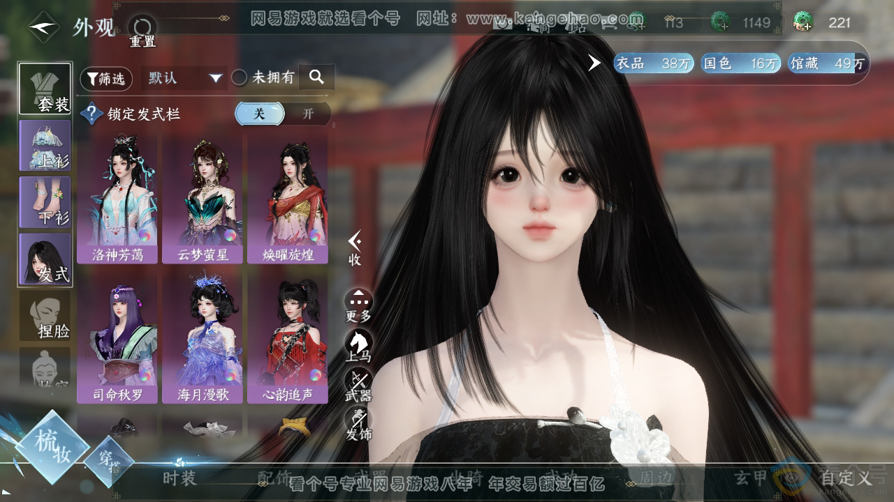 NSH310700逆水寒手游账号详情图7