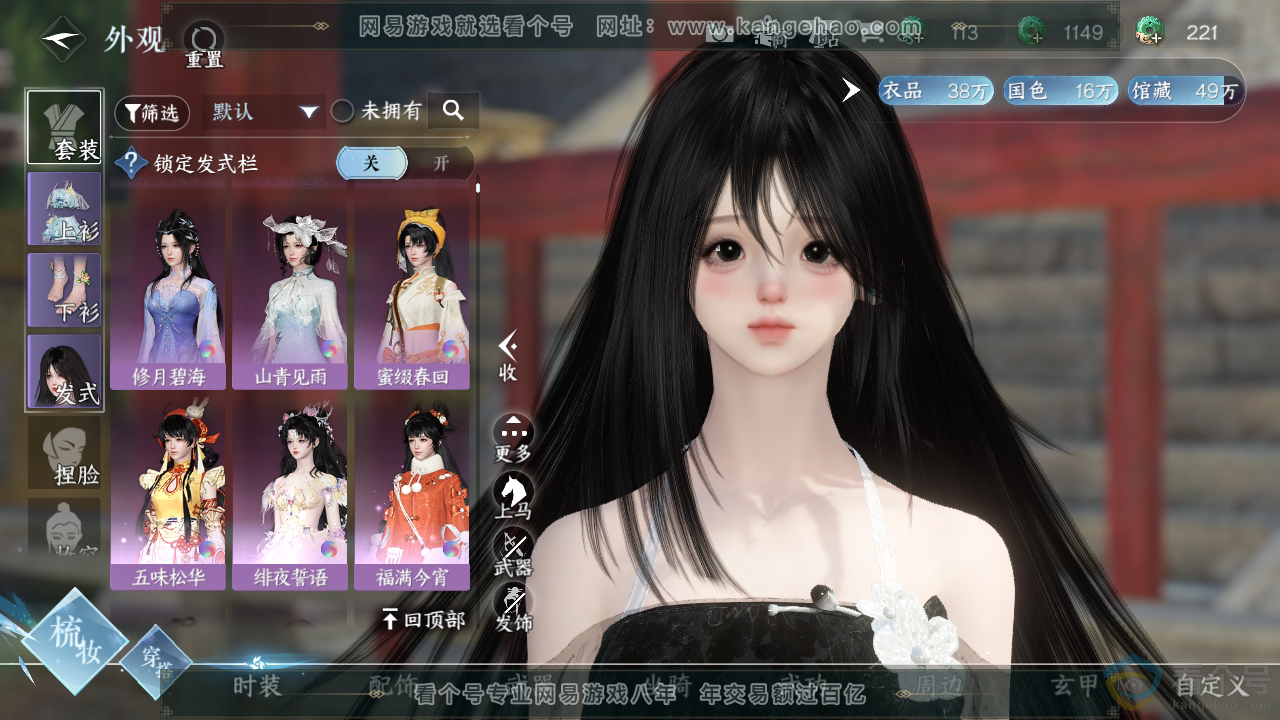NSH310700逆水寒手游账号详情图8