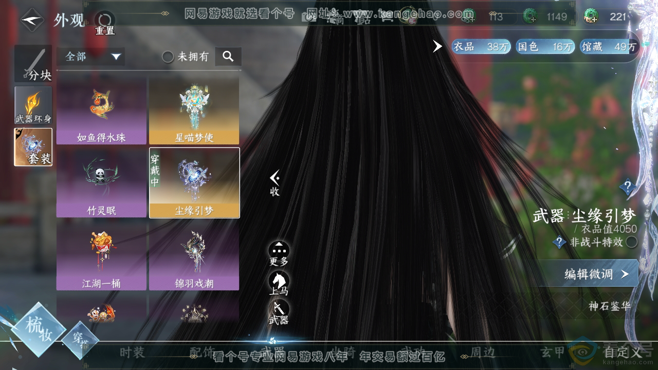 NSH310700逆水寒手游账号详情图11