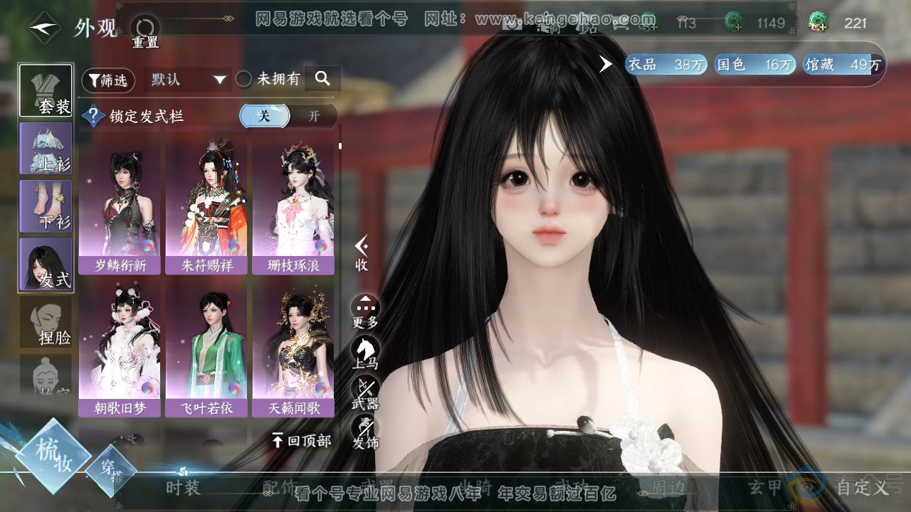 NSH310700逆水寒手游账号详情图10