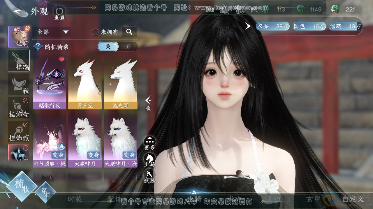 NSH310700逆水寒手游账号详情图13