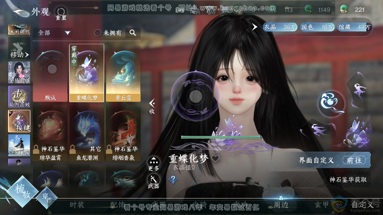 NSH310700逆水寒手游账号详情图15