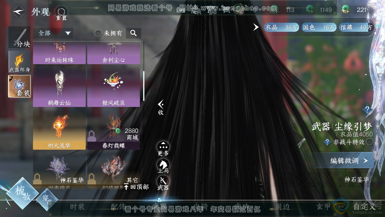 NSH310700逆水寒手游账号详情图12