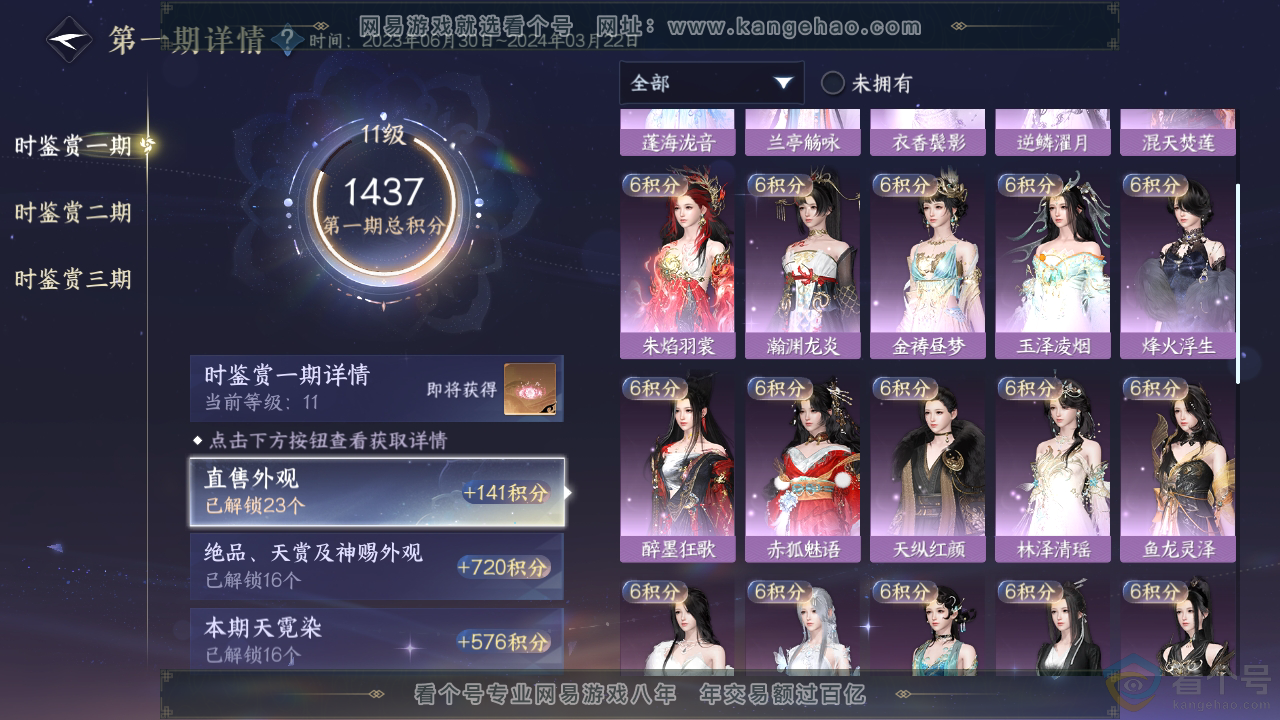 NSH310700逆水寒手游账号详情图17