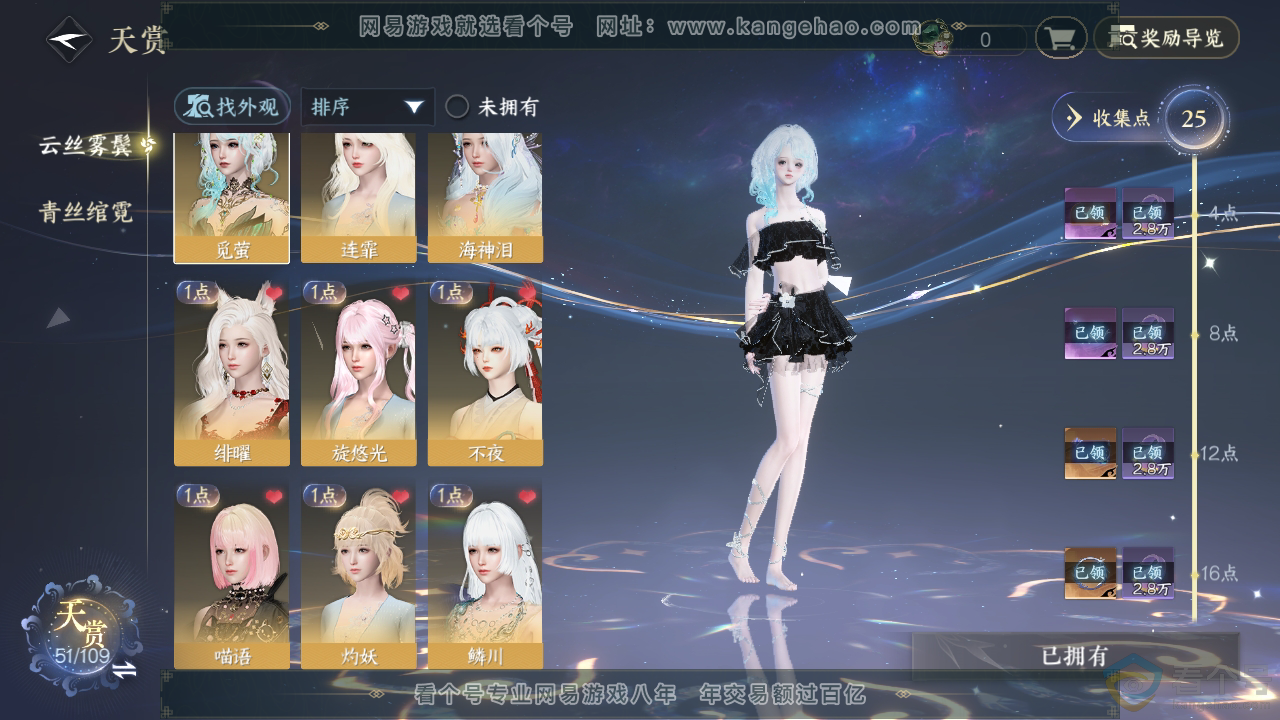 NSH310700逆水寒手游账号详情图20