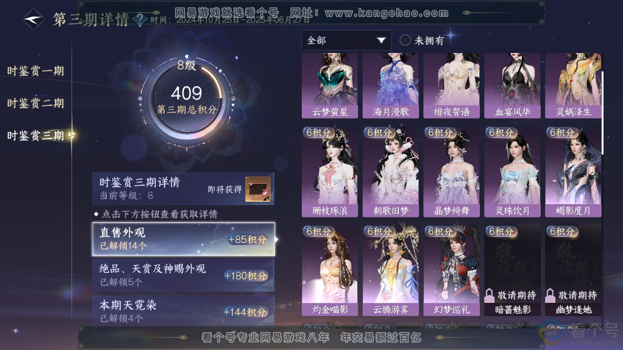 NSH310700逆水寒手游账号详情图19