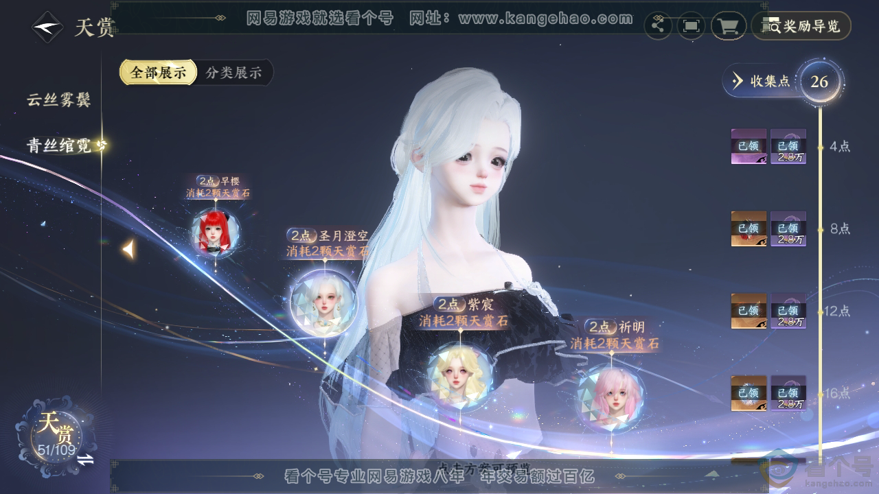 NSH310700逆水寒手游账号详情图24