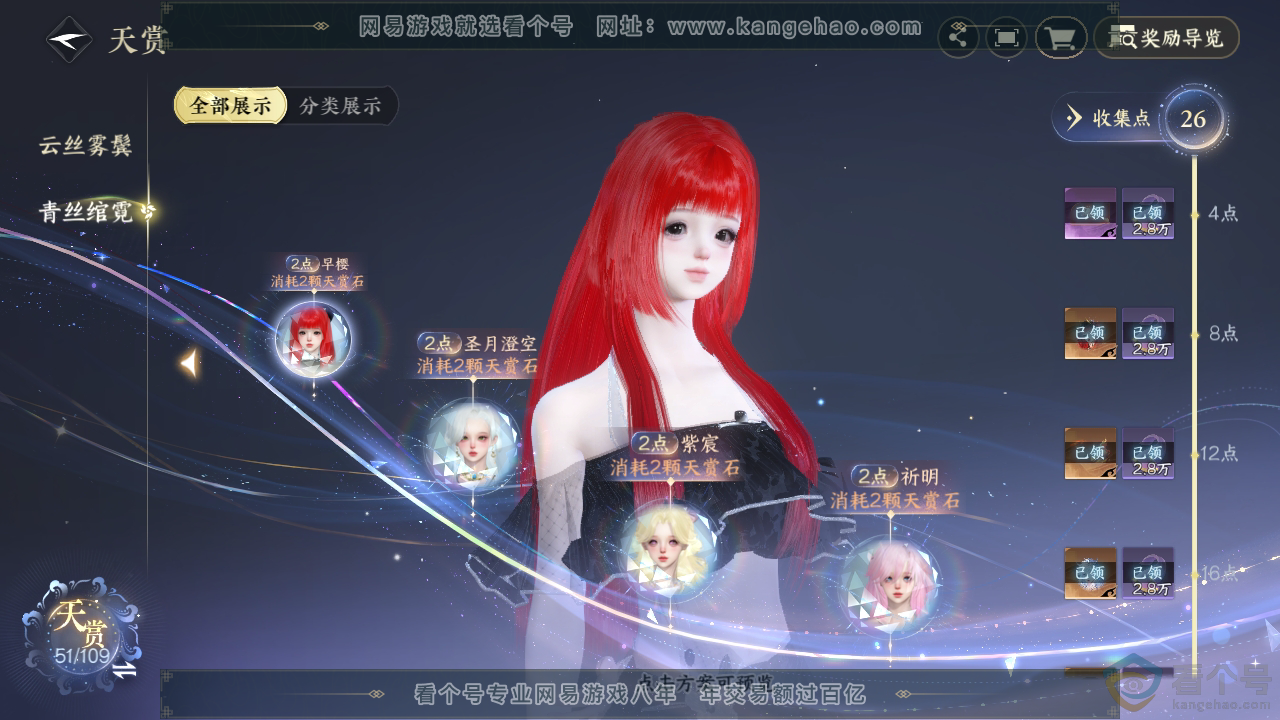 NSH310700逆水寒手游账号详情图23
