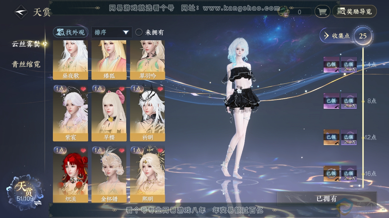 NSH310700逆水寒手游账号详情图21