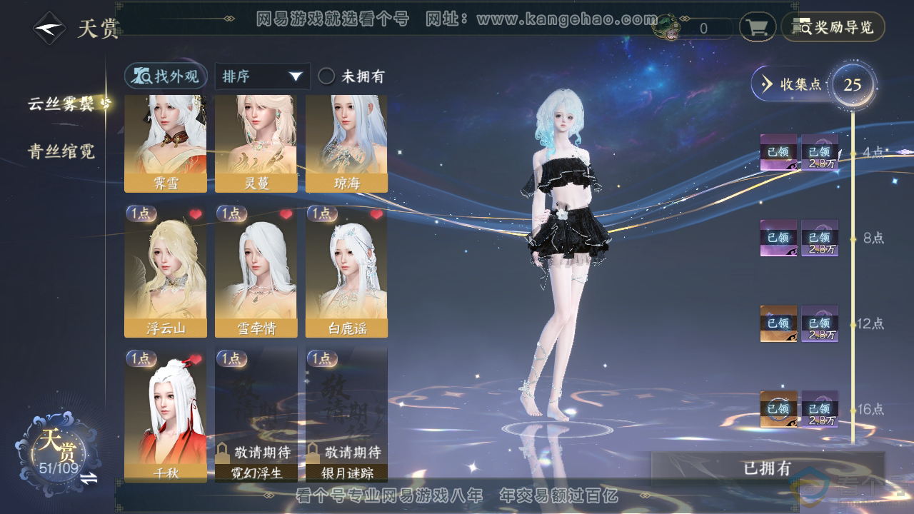 NSH310700逆水寒手游账号详情图22