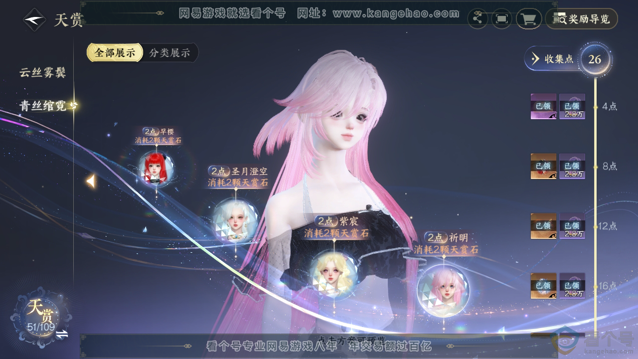 NSH310700逆水寒手游账号详情图26
