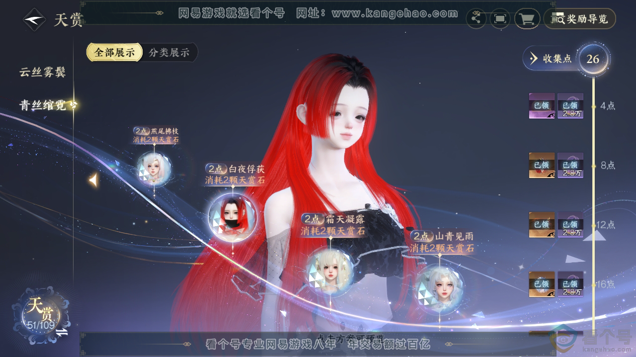 NSH310700逆水寒手游账号详情图28