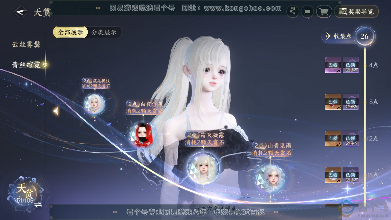 NSH310700逆水寒手游账号详情图29