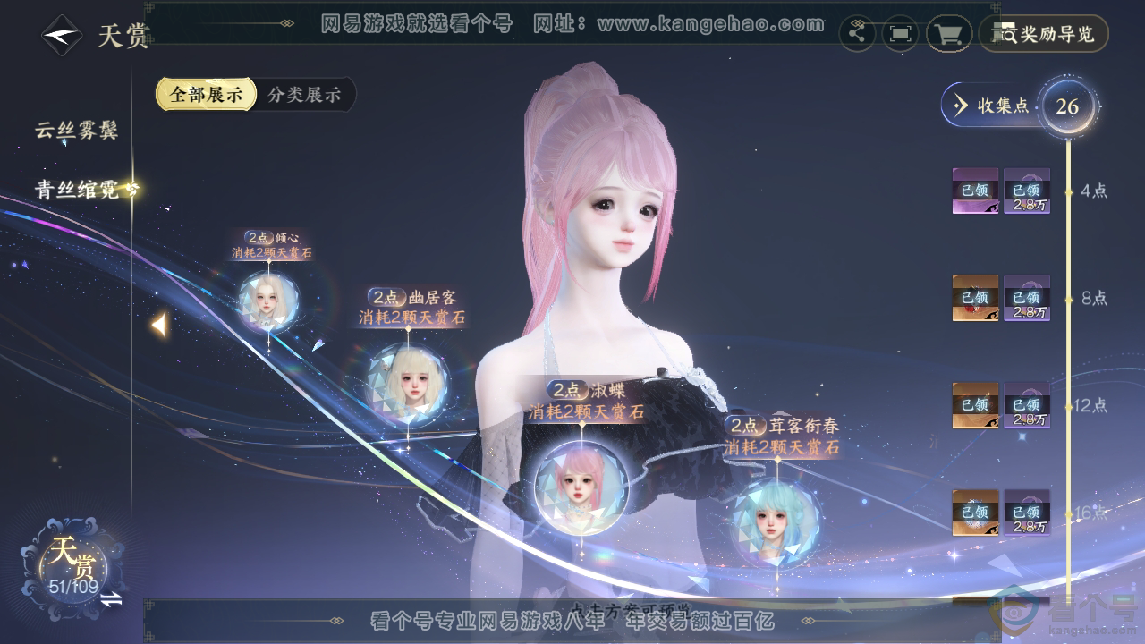 NSH310700逆水寒手游账号详情图33