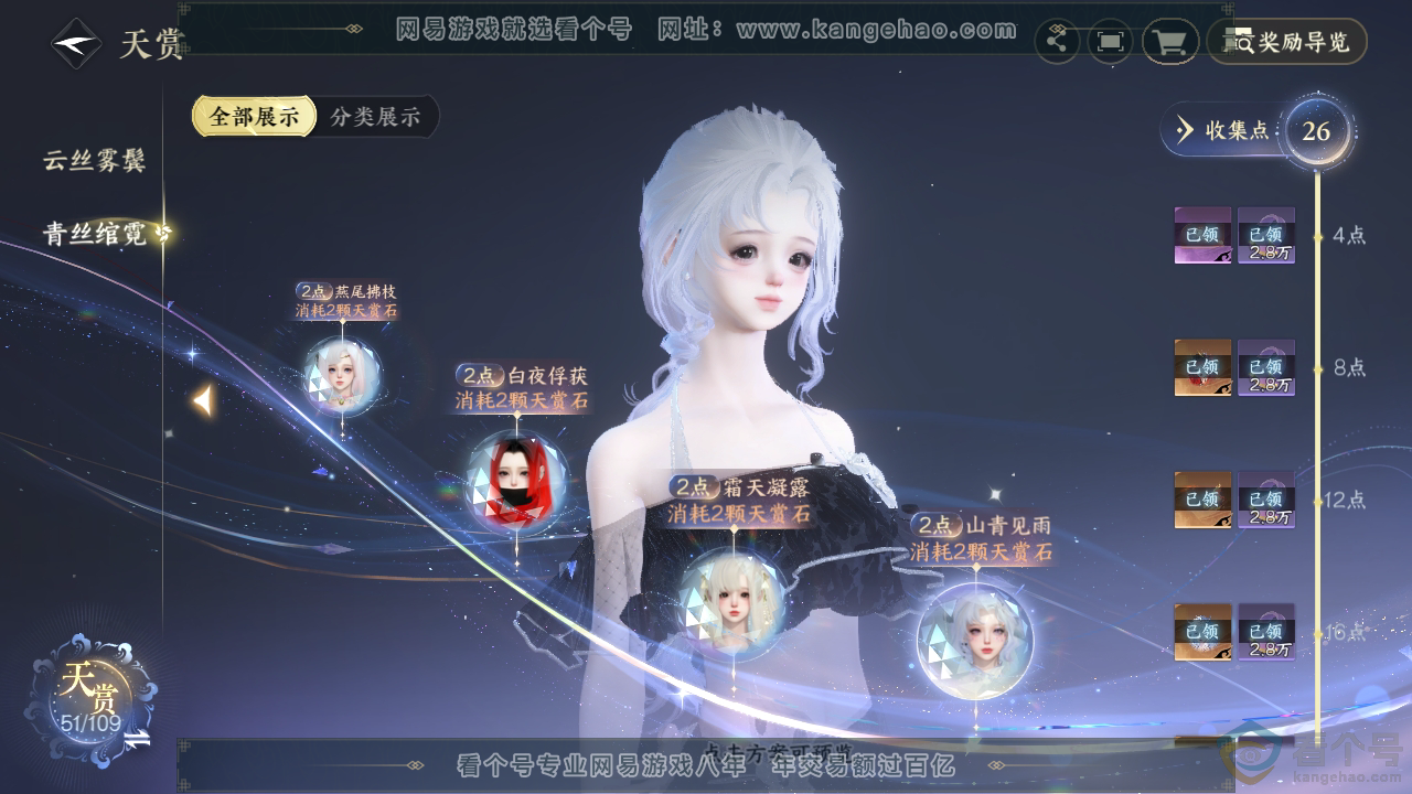 NSH310700逆水寒手游账号详情图30