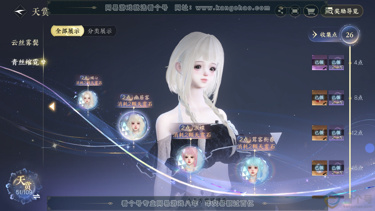 NSH310700逆水寒手游账号详情图32
