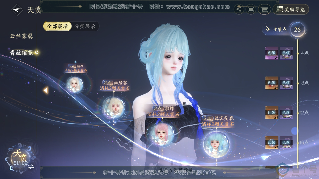 NSH310700逆水寒手游账号详情图34