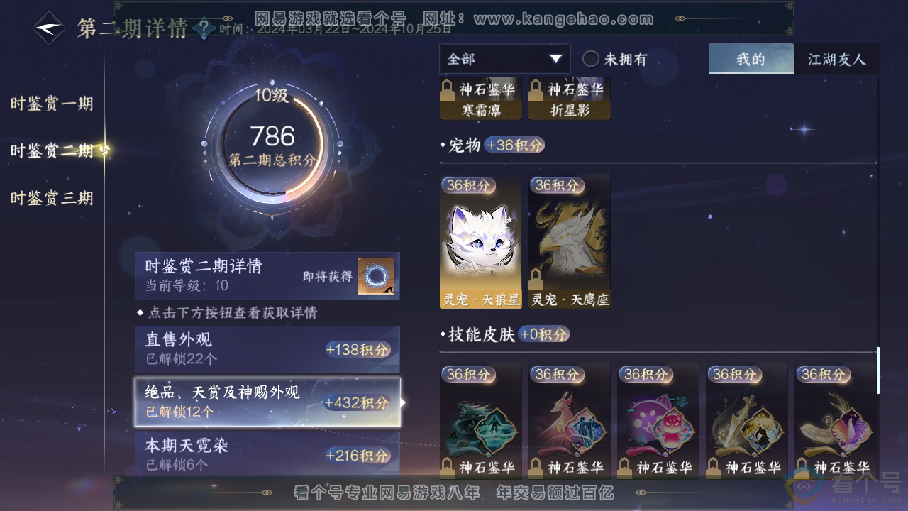 NSH310700逆水寒手游账号详情图36