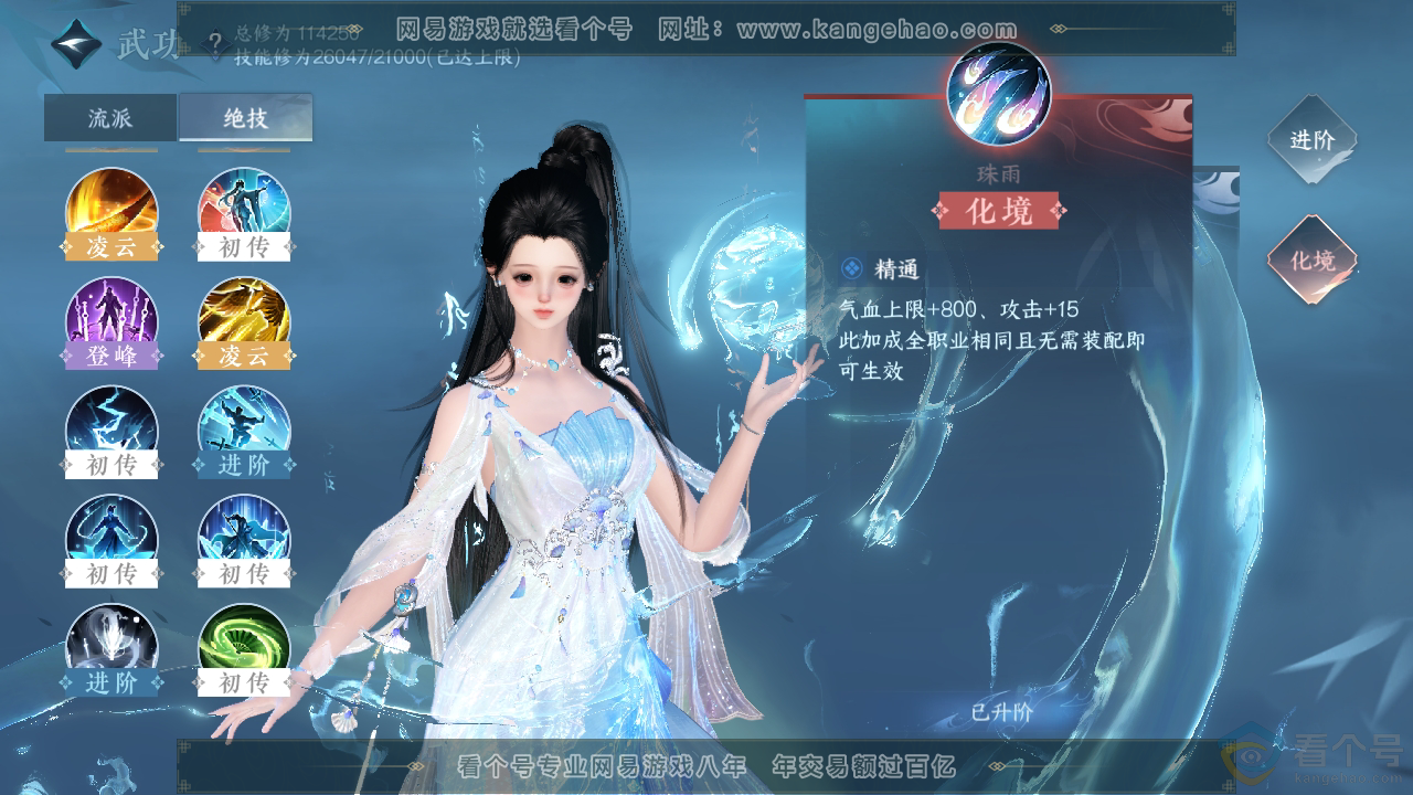 NSH310700逆水寒手游账号详情图39