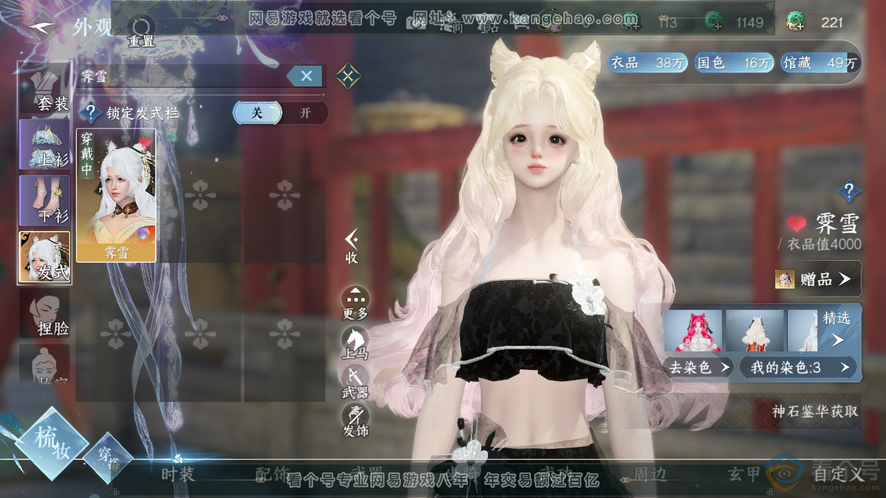 NSH310700逆水寒手游账号详情图35