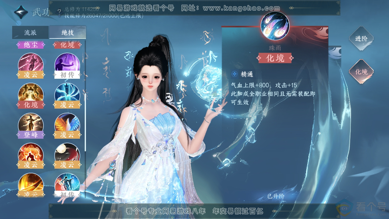 NSH310700逆水寒手游账号详情图38