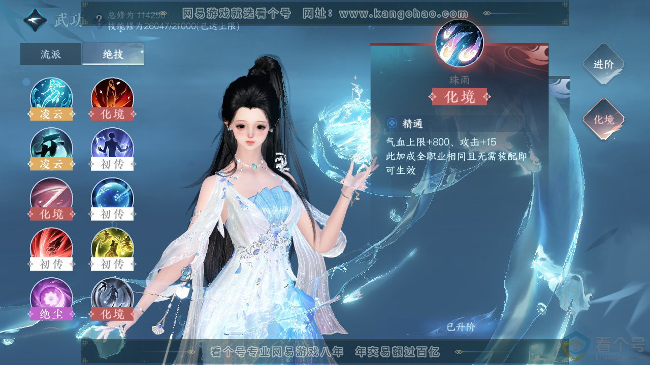 NSH310700逆水寒手游账号详情图37