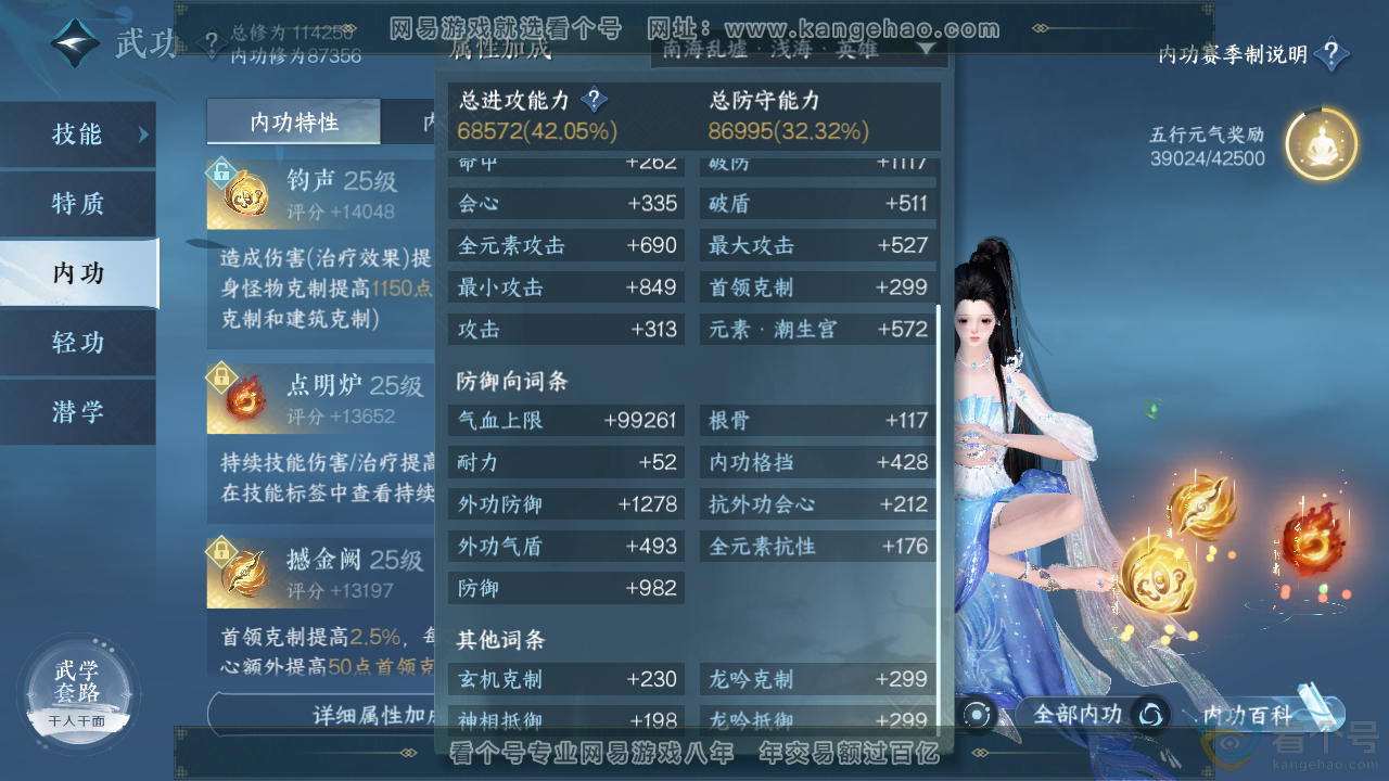 NSH310700逆水寒手游账号详情图41