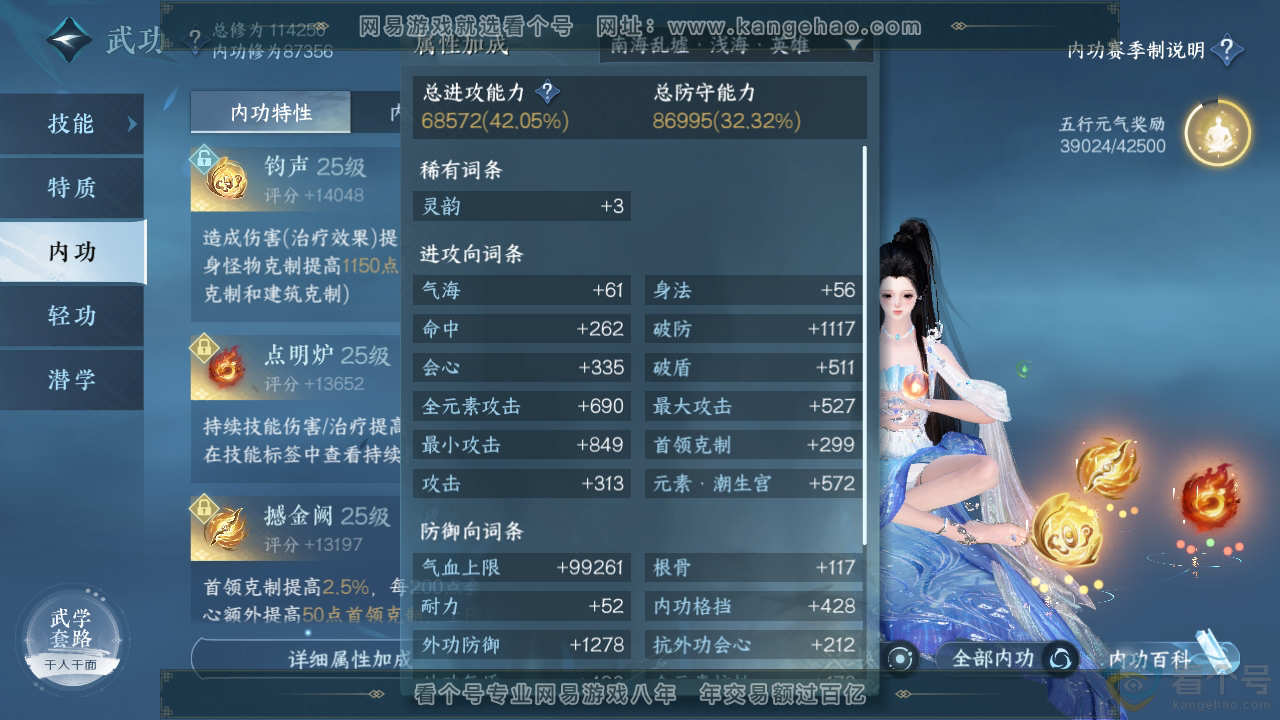 NSH310700逆水寒手游账号详情图40