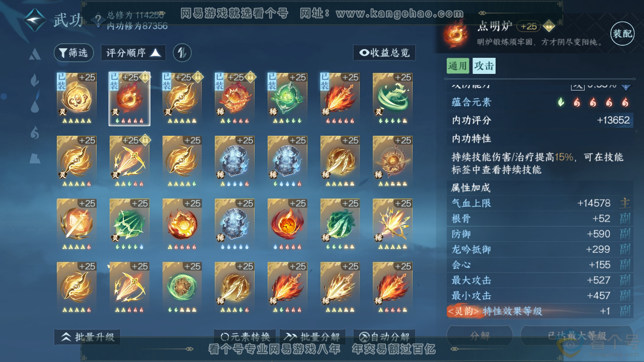 NSH310700逆水寒手游账号详情图43