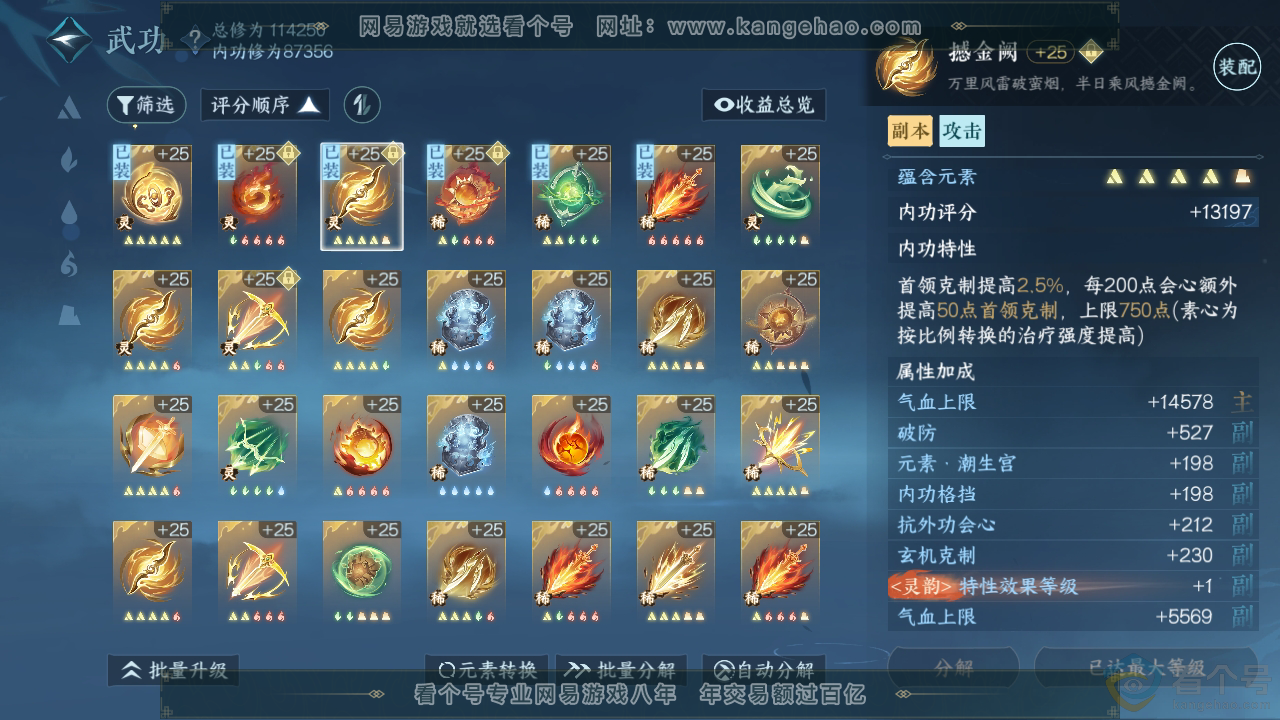 NSH310700逆水寒手游账号详情图44