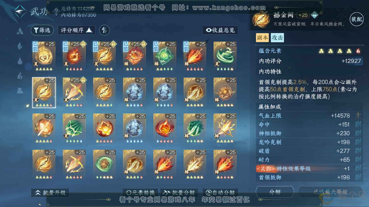 NSH310700逆水寒手游账号详情图46