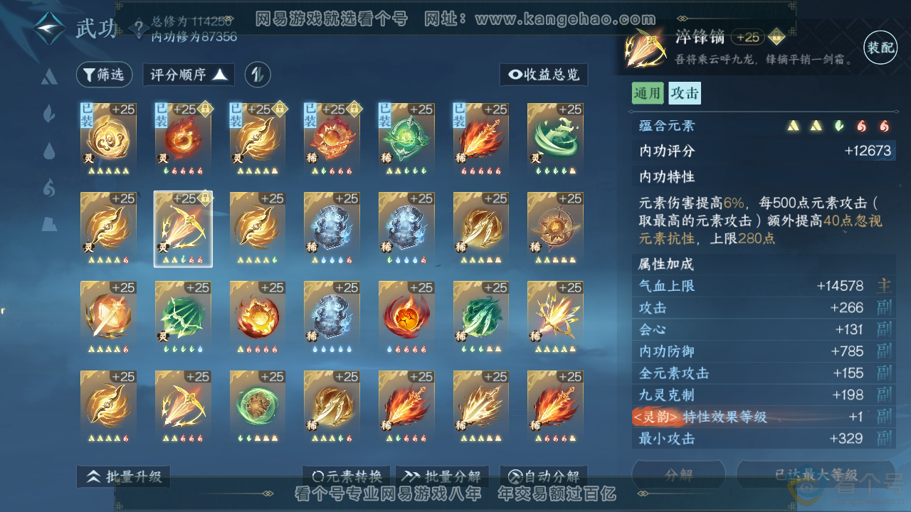 NSH310700逆水寒手游账号详情图47