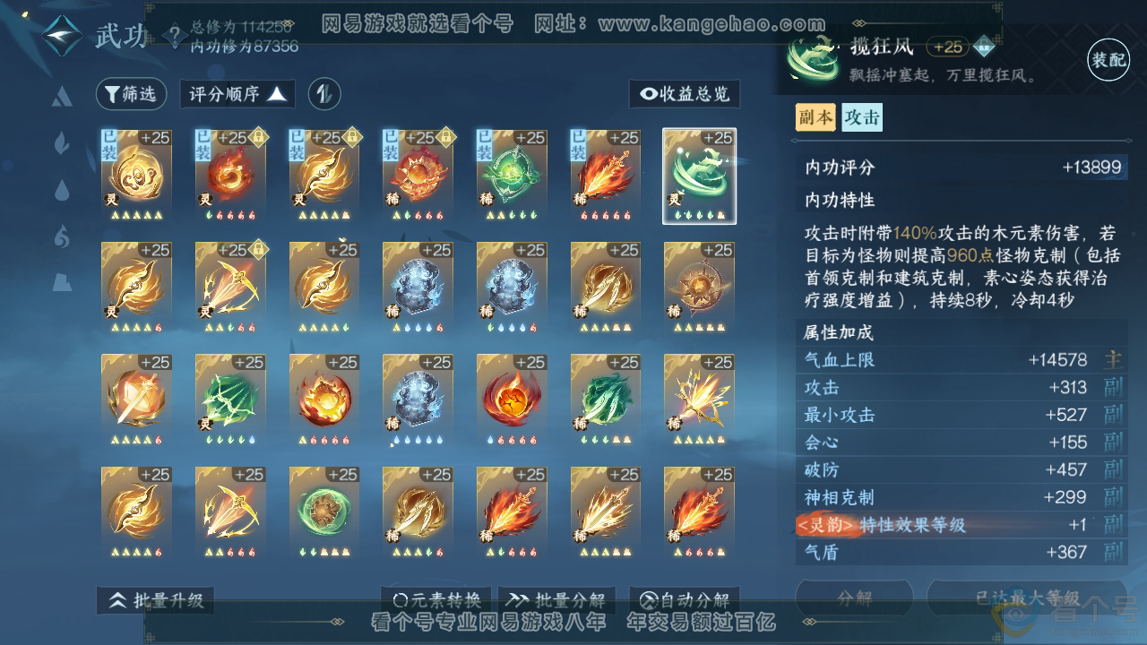NSH310700逆水寒手游账号详情图45
