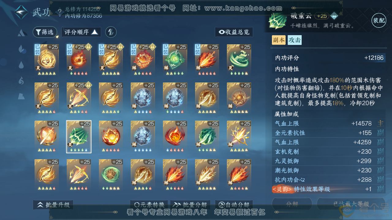 NSH310700逆水寒手游账号详情图48