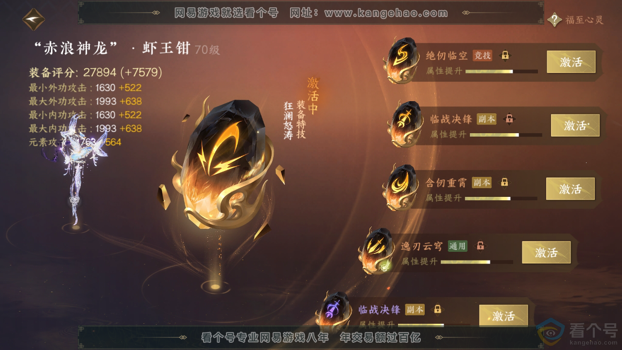 NSH310700逆水寒手游账号详情图49