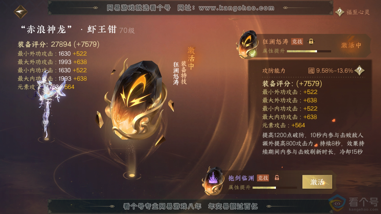 NSH310700逆水寒手游账号详情图50