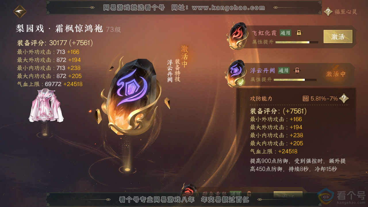 NSH310700逆水寒手游账号详情图54